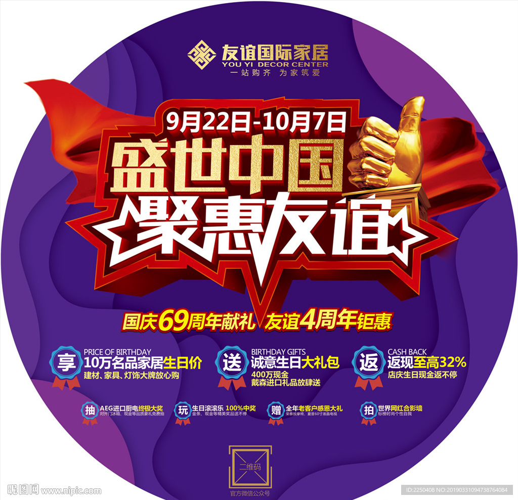 盛世中国