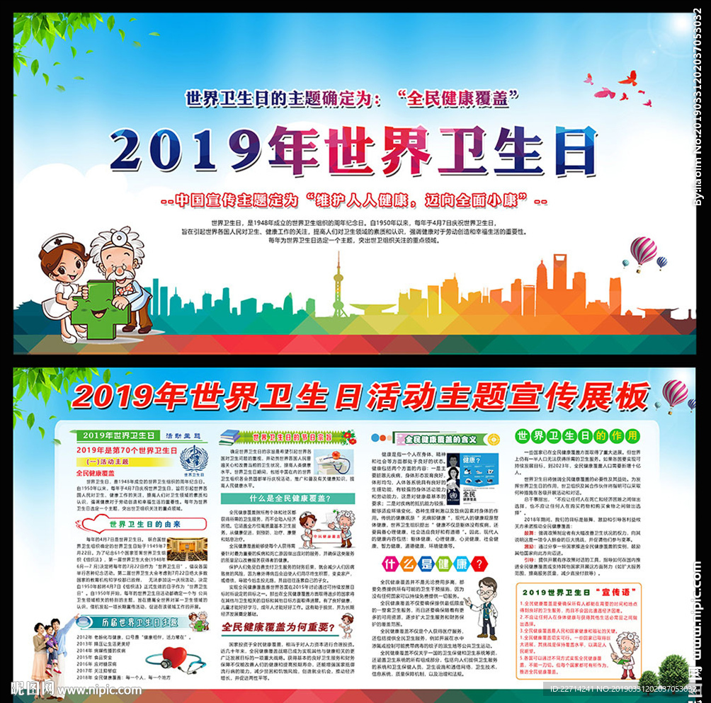 2019年世界卫生日