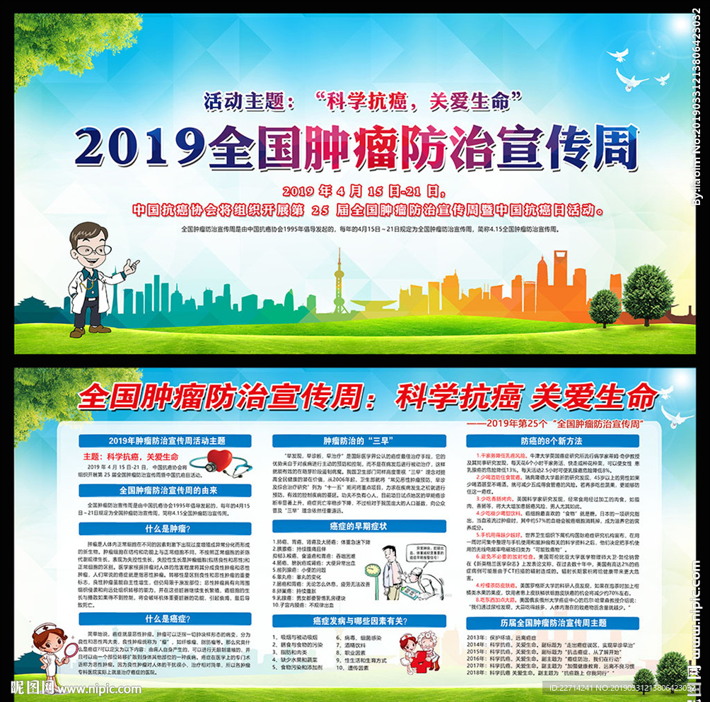 2019全国肿瘤防治宣传周