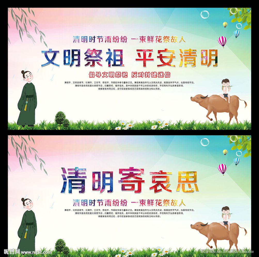 清明节