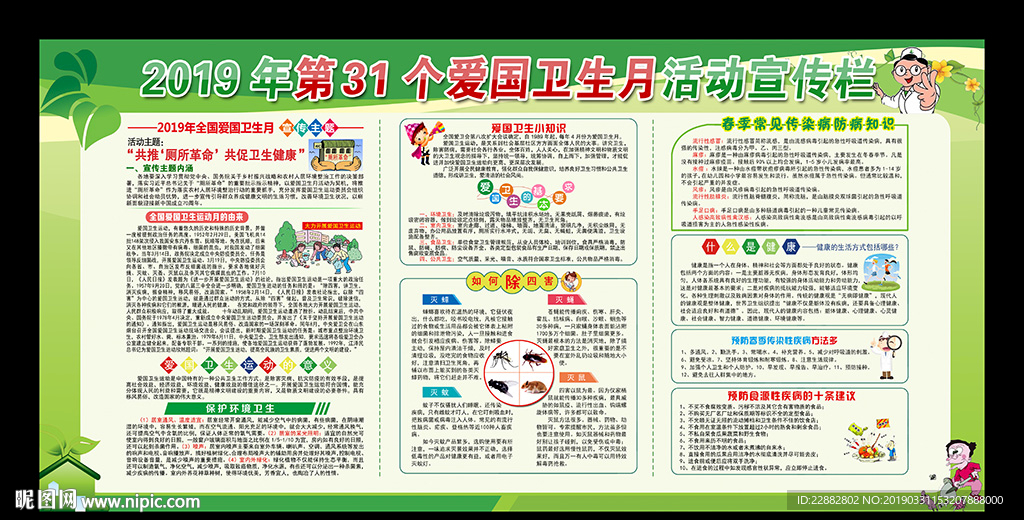 2019爱国卫生月展板
