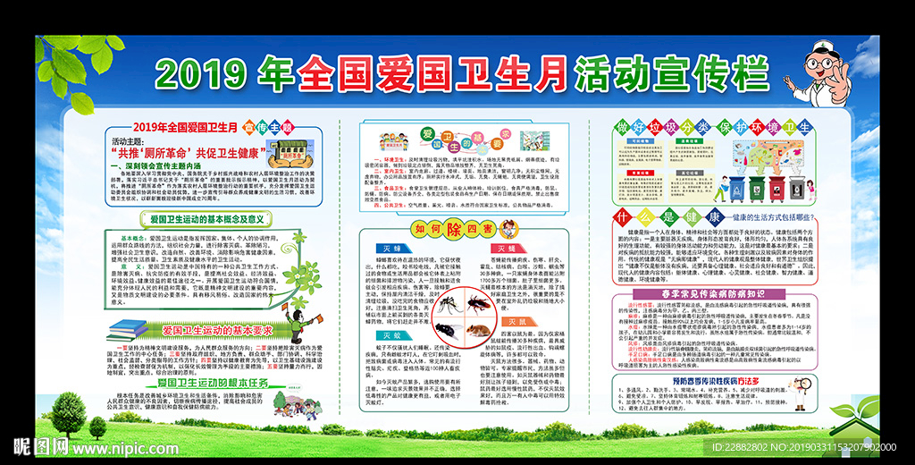 2019爱国卫生月展板