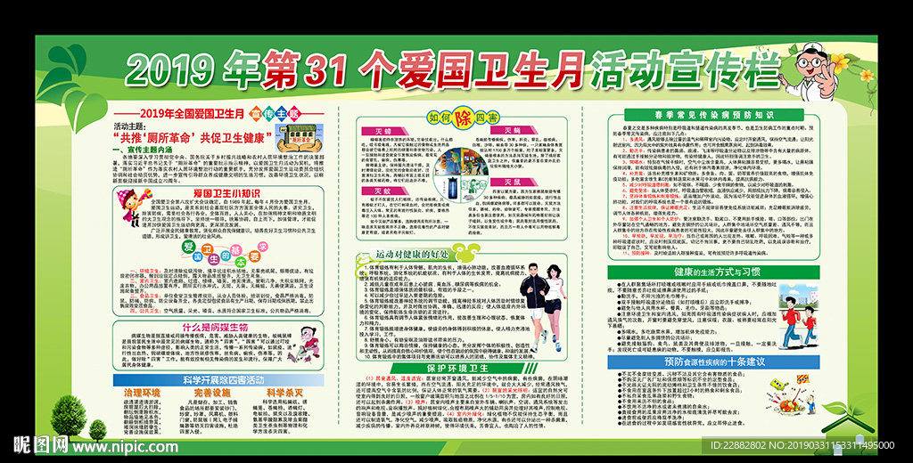 爱国卫生月展板