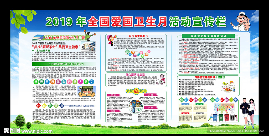2019爱国卫生月宣传栏