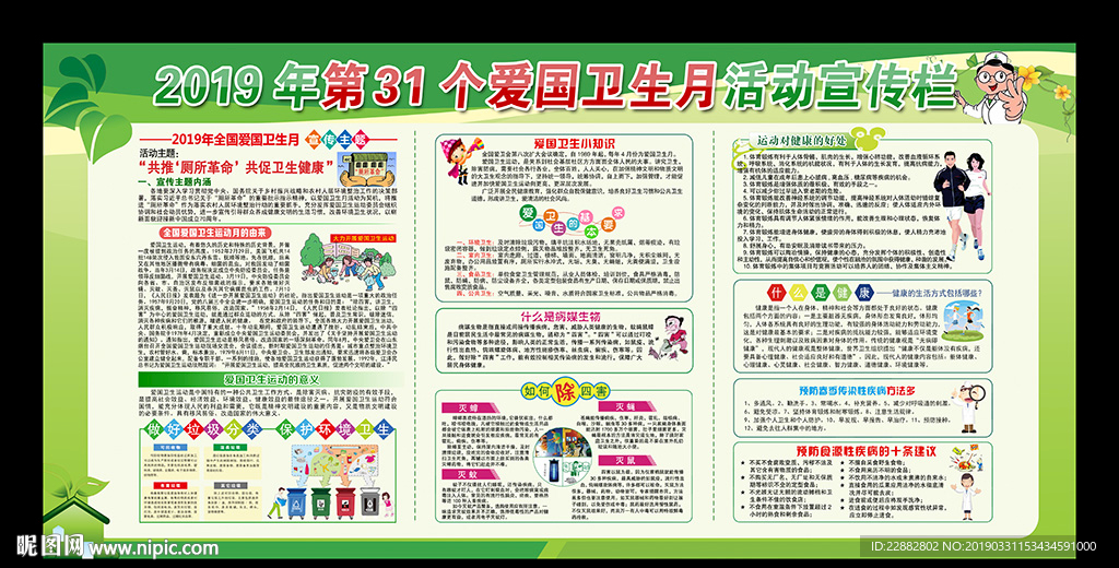 2019全国爱国卫生月宣传展板