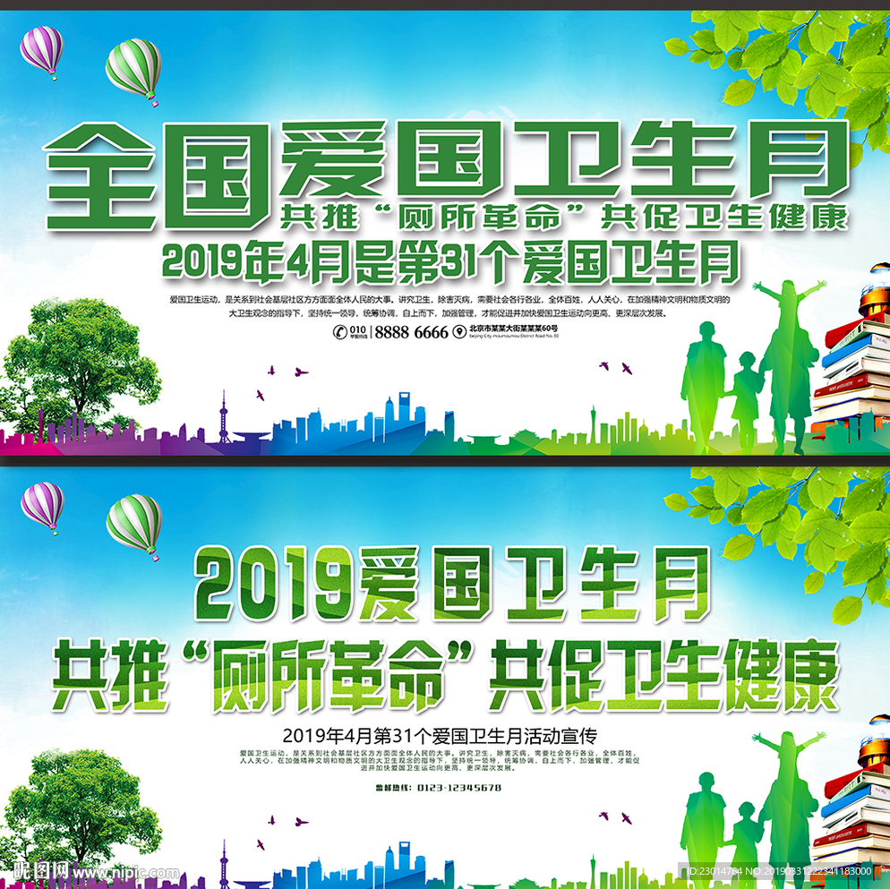 全国爱国卫生月海报