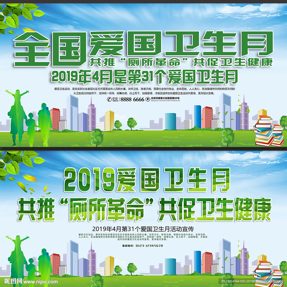 2019全国爱国卫生月海报