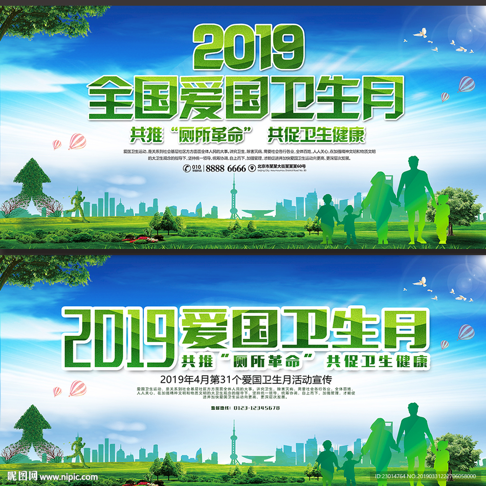 2019爱国卫生月海报