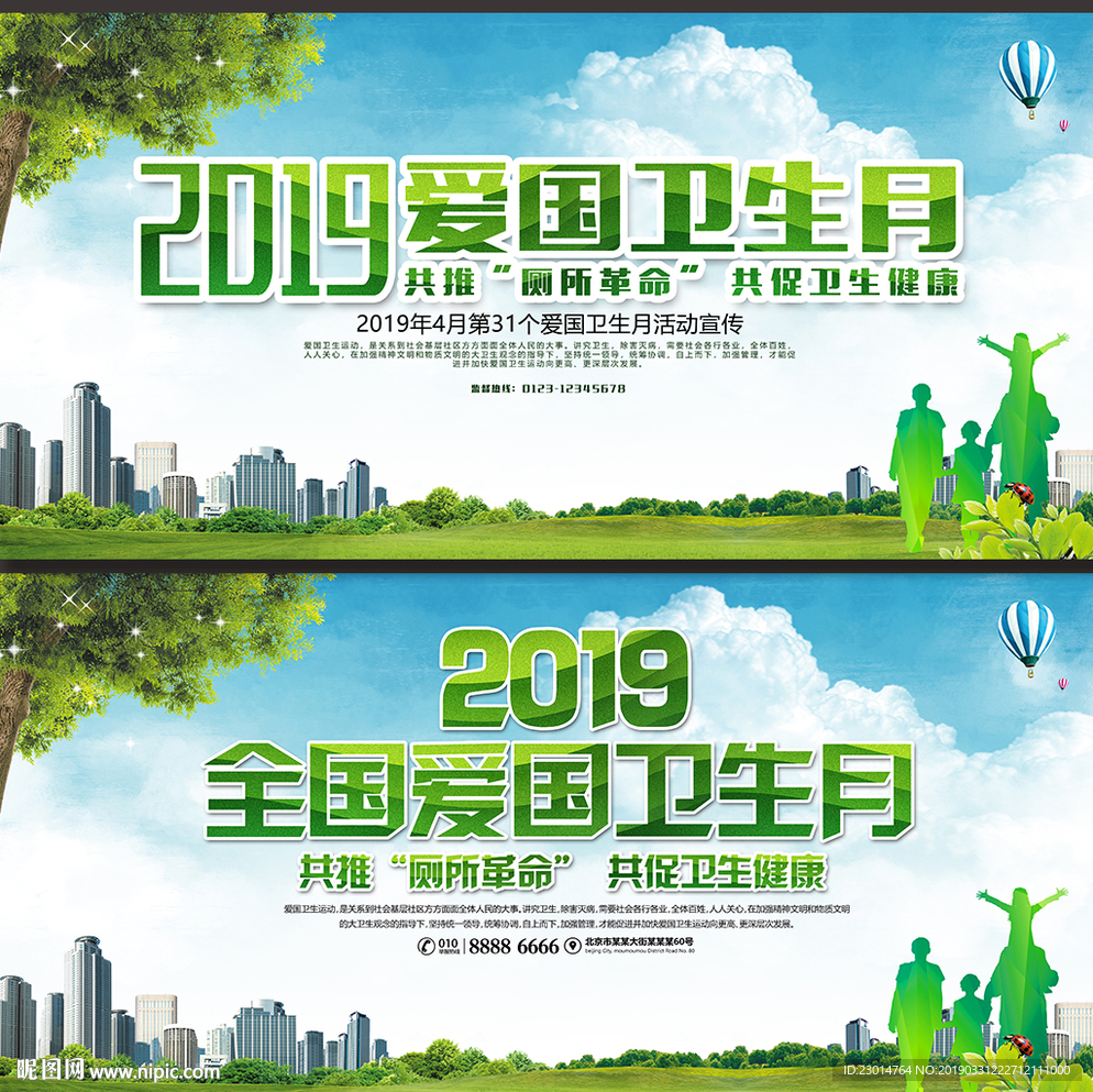 2019爱国卫生月展板