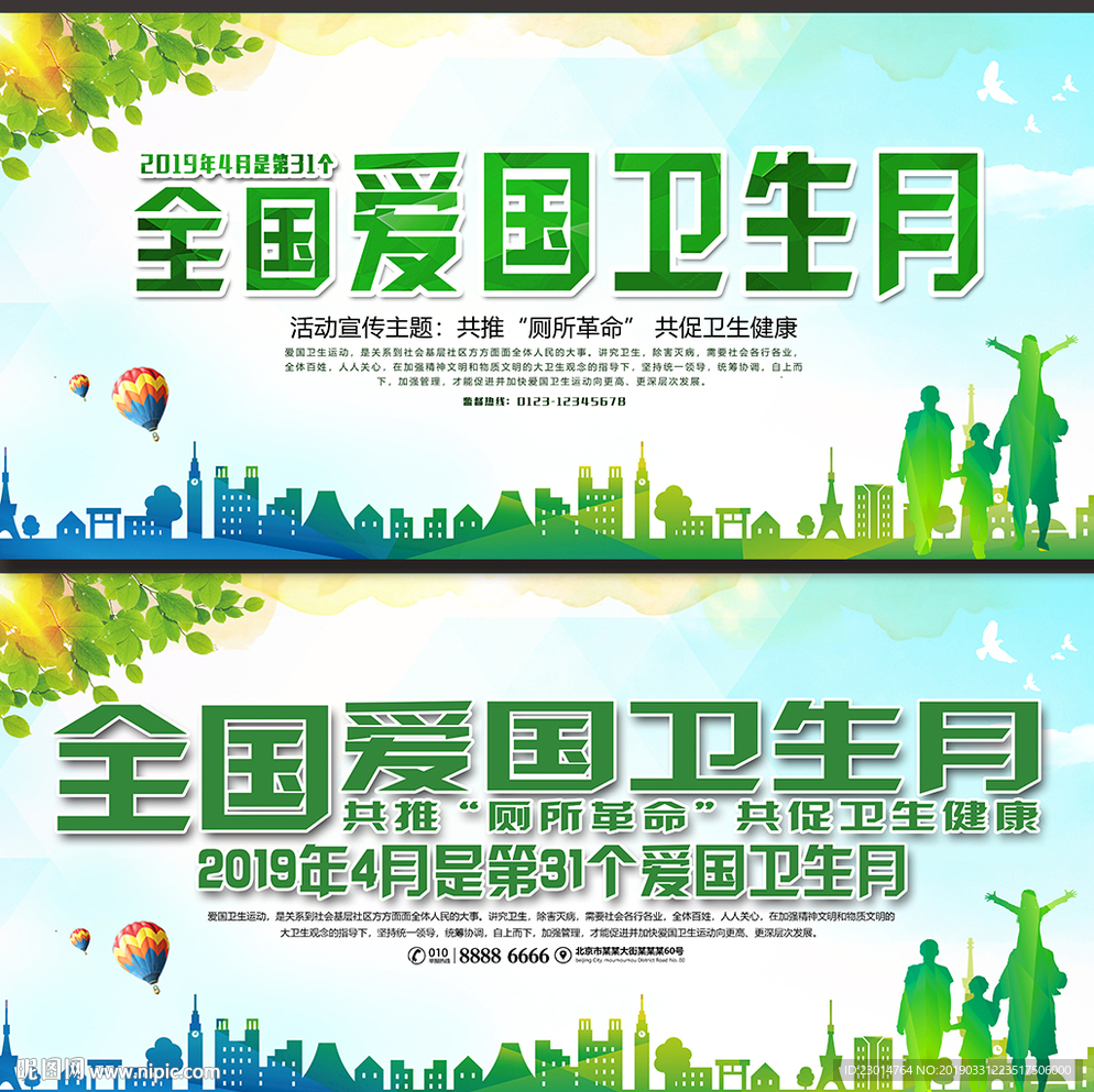 爱国卫生月海报
