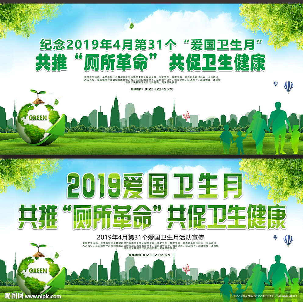 2019爱国卫生月海报