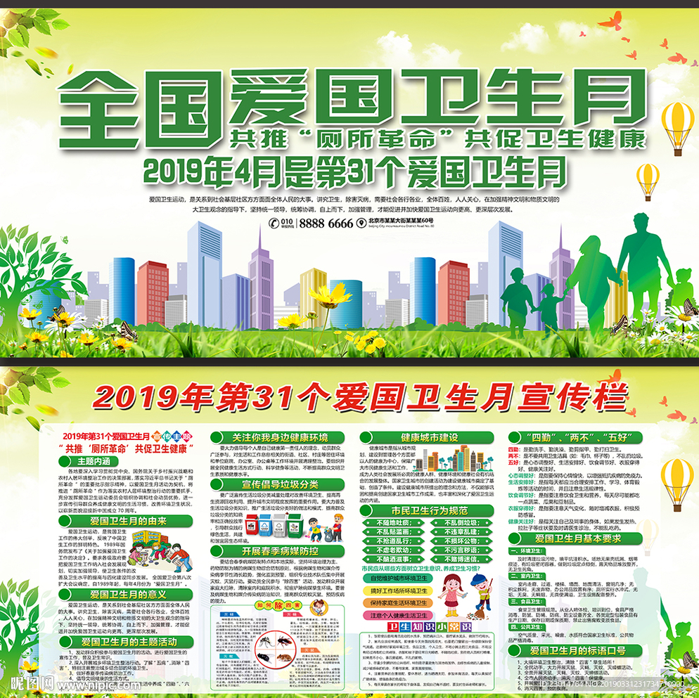 爱国卫生月