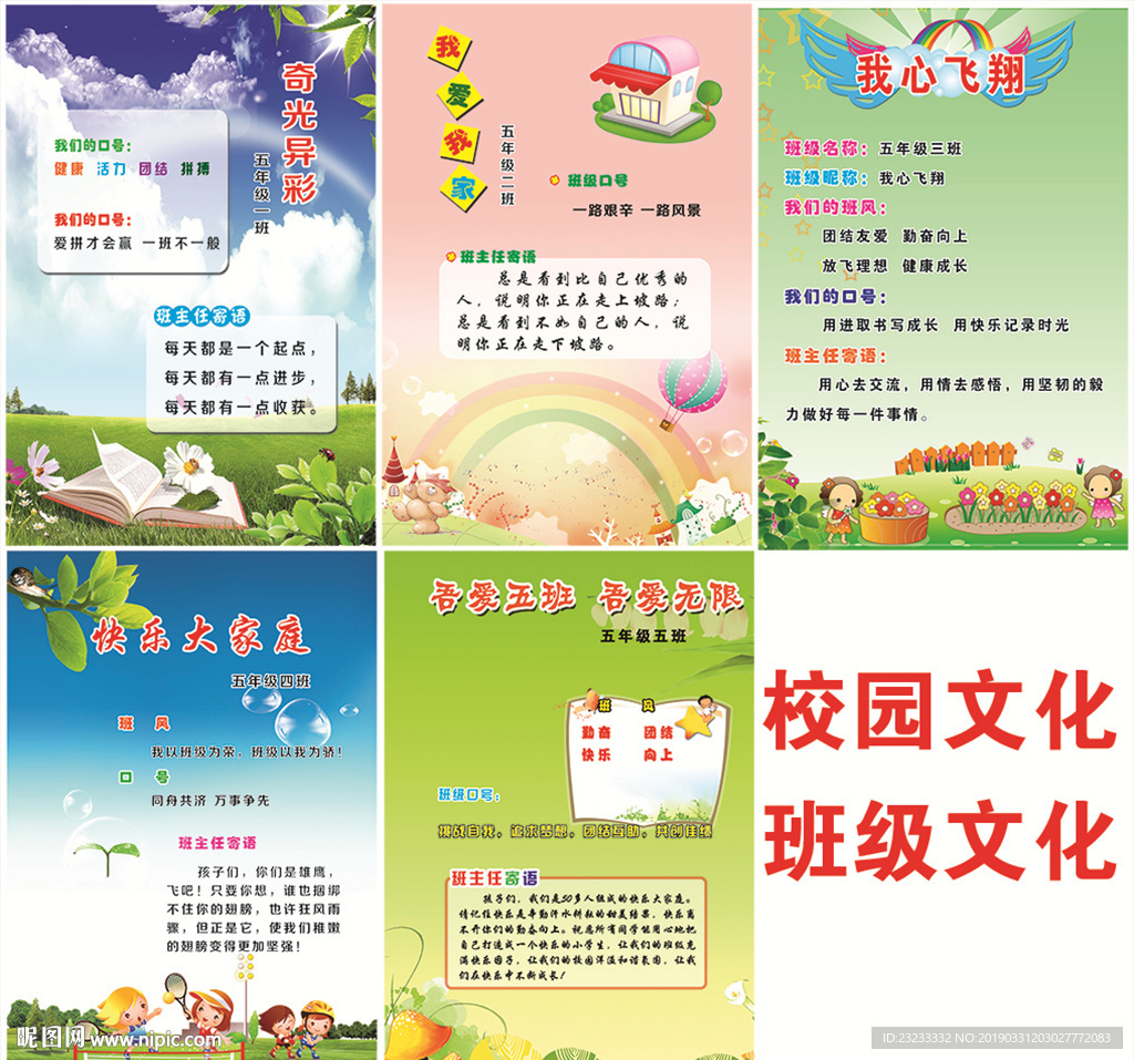 小学校园文化 班级文化