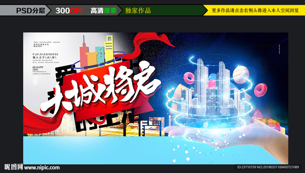 大城将启盛世开盘中国风地产广告