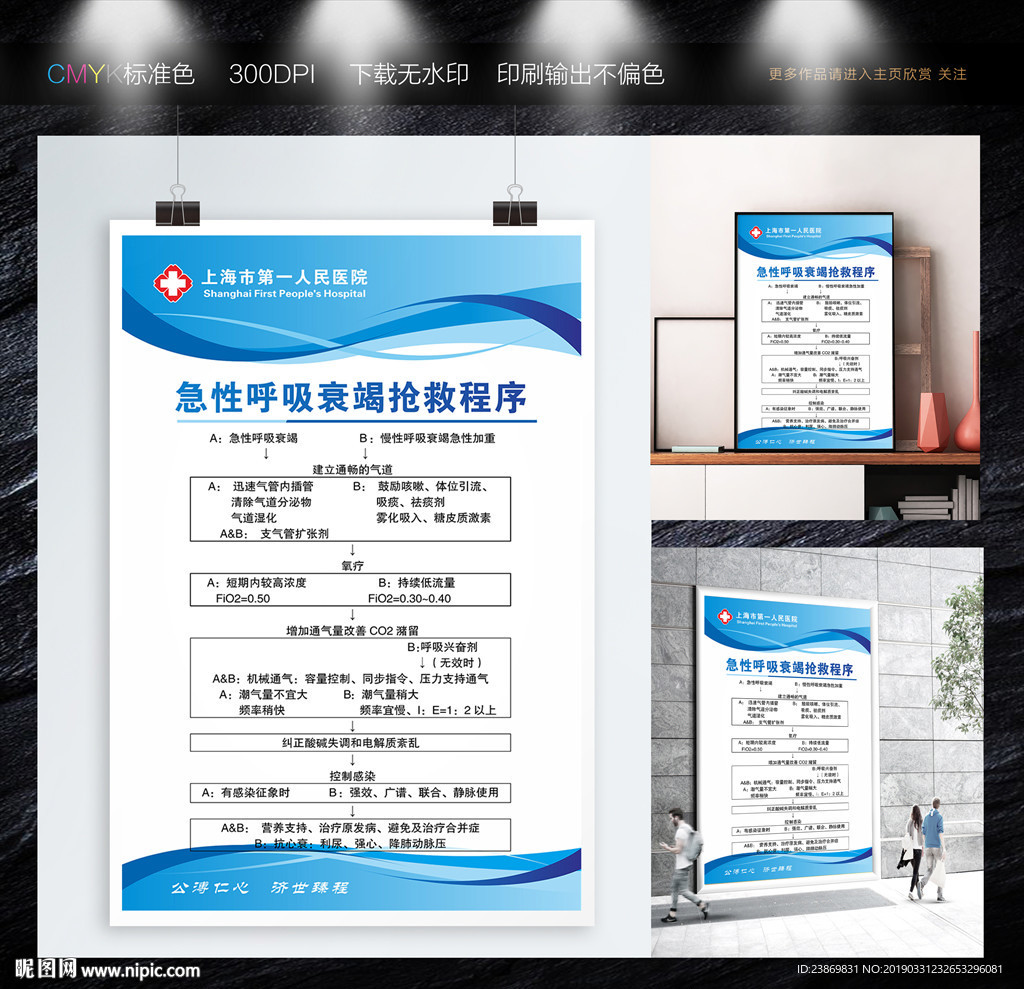 急性呼吸衰竭抢救程序