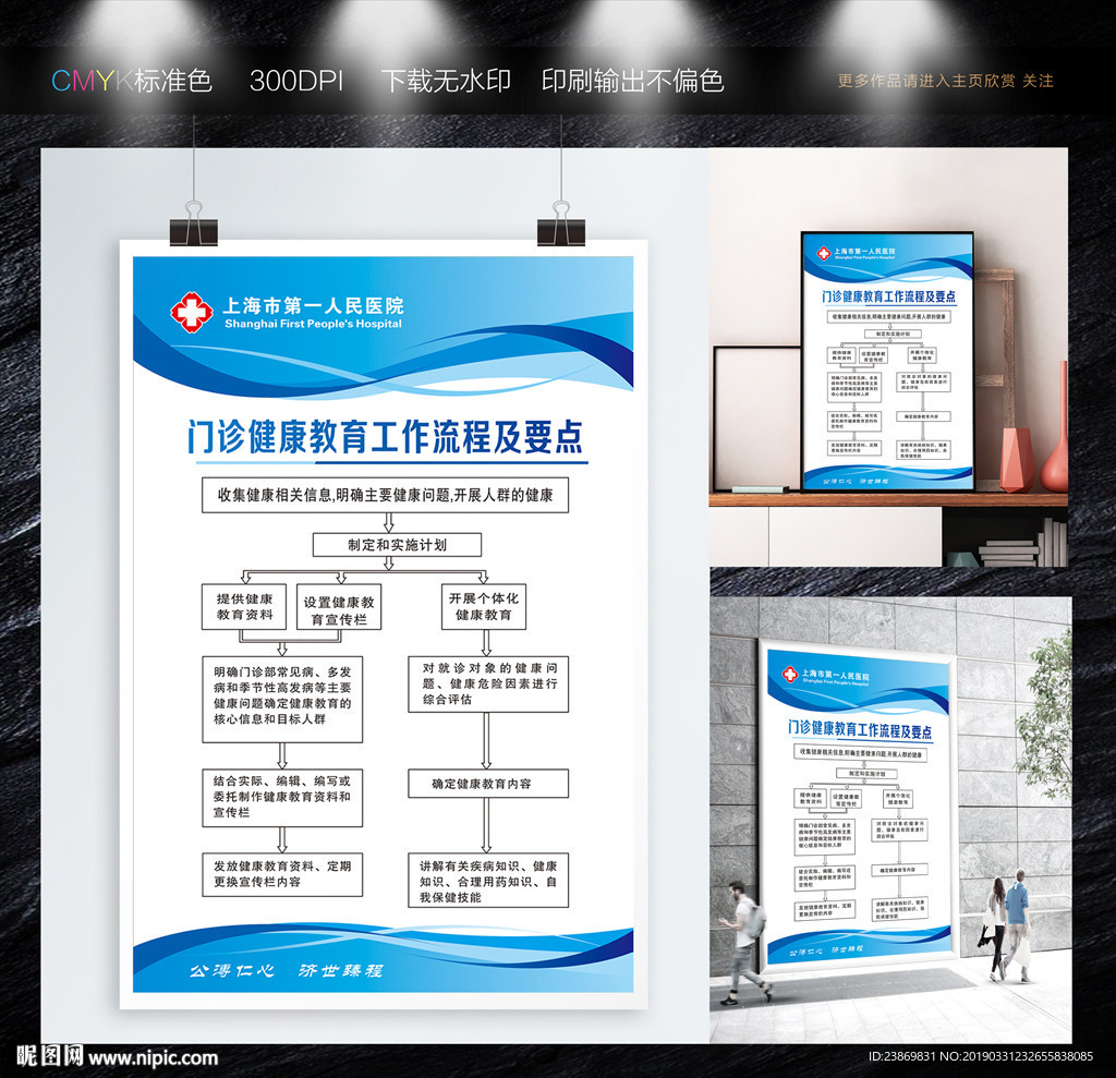 门诊健康教育工作流程及要点流程