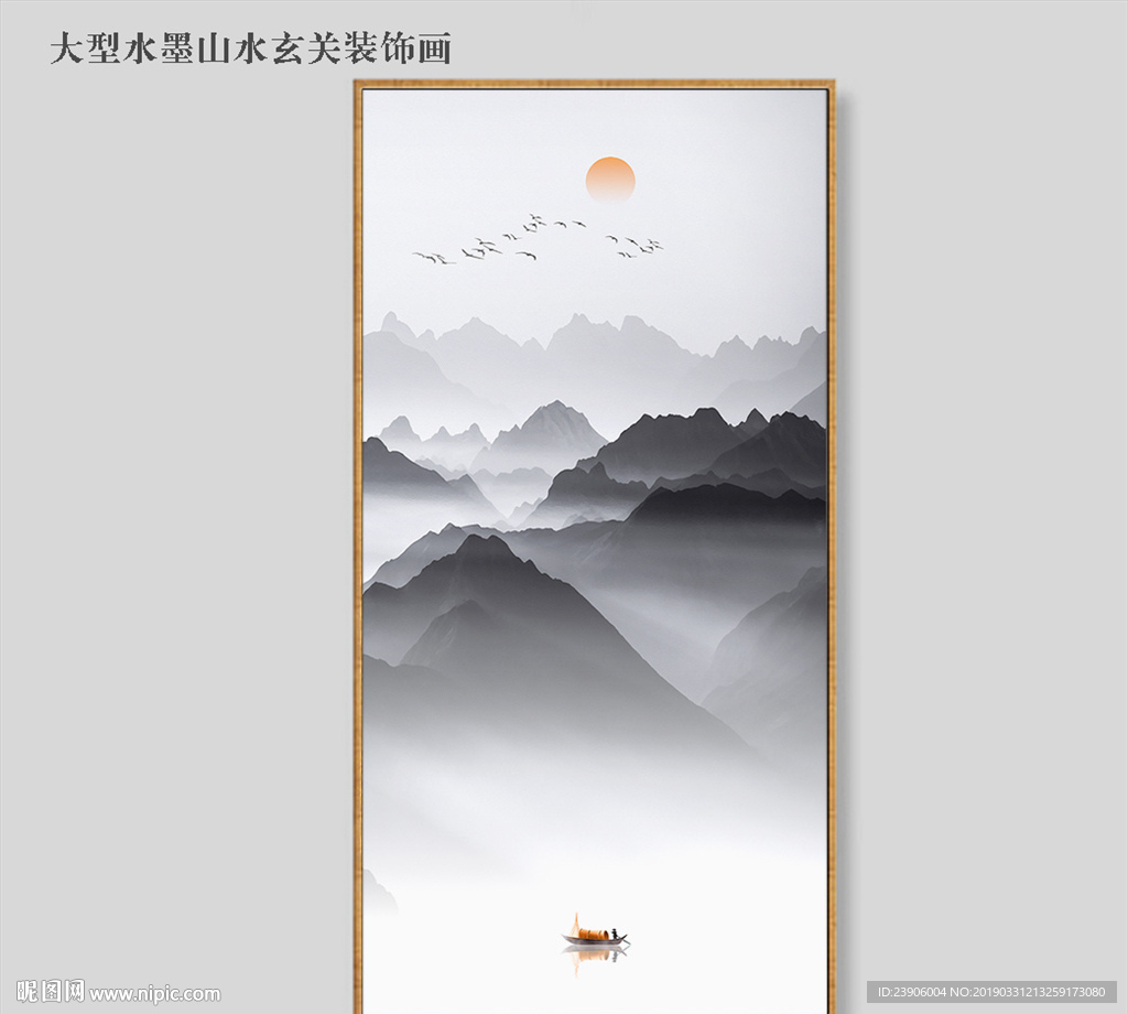 水墨装饰画
