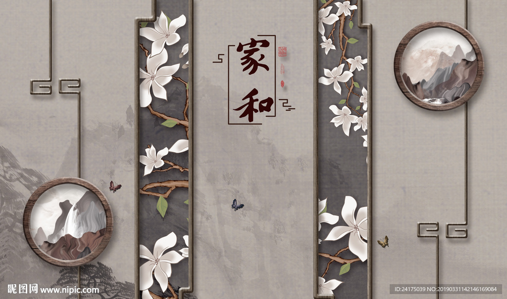 家和万事兴