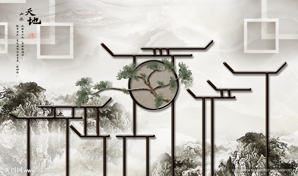 山水天地