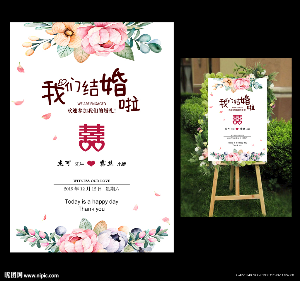 婚礼迎宾牌
