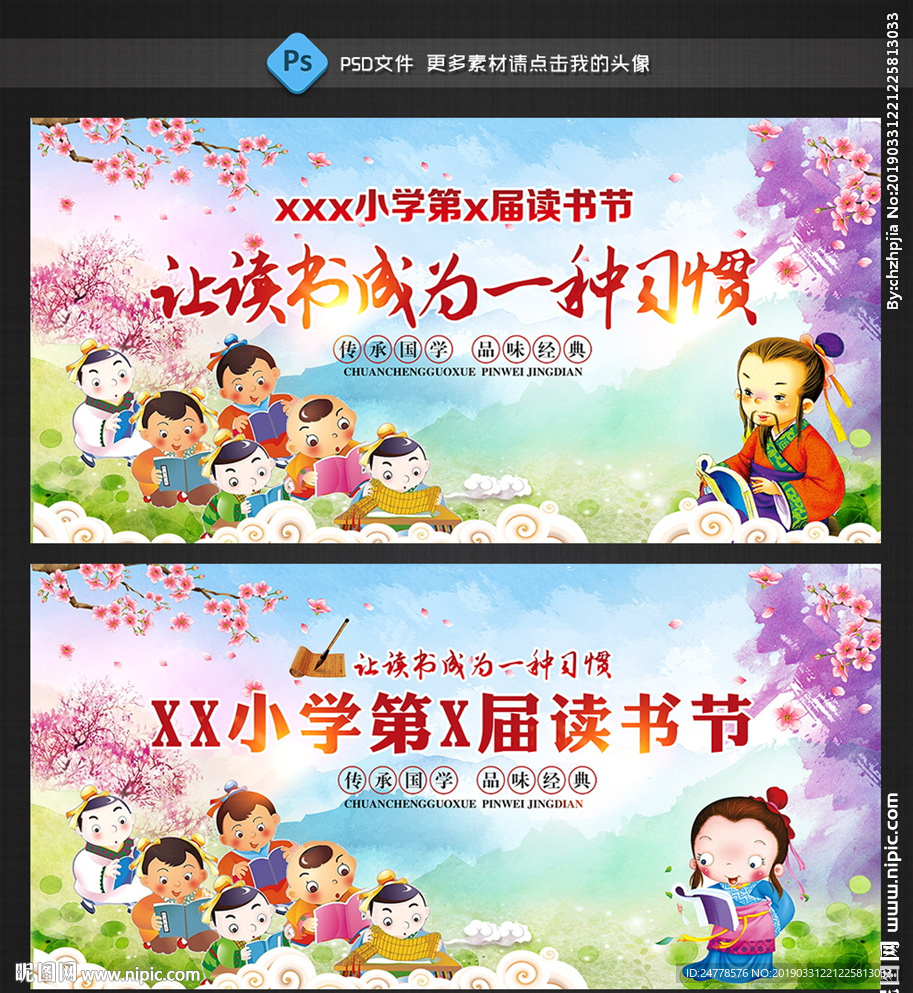 读书节