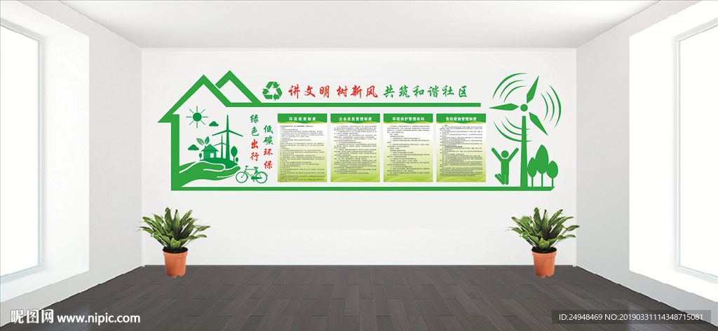 立体uv大气绿色环保文化墙走廊