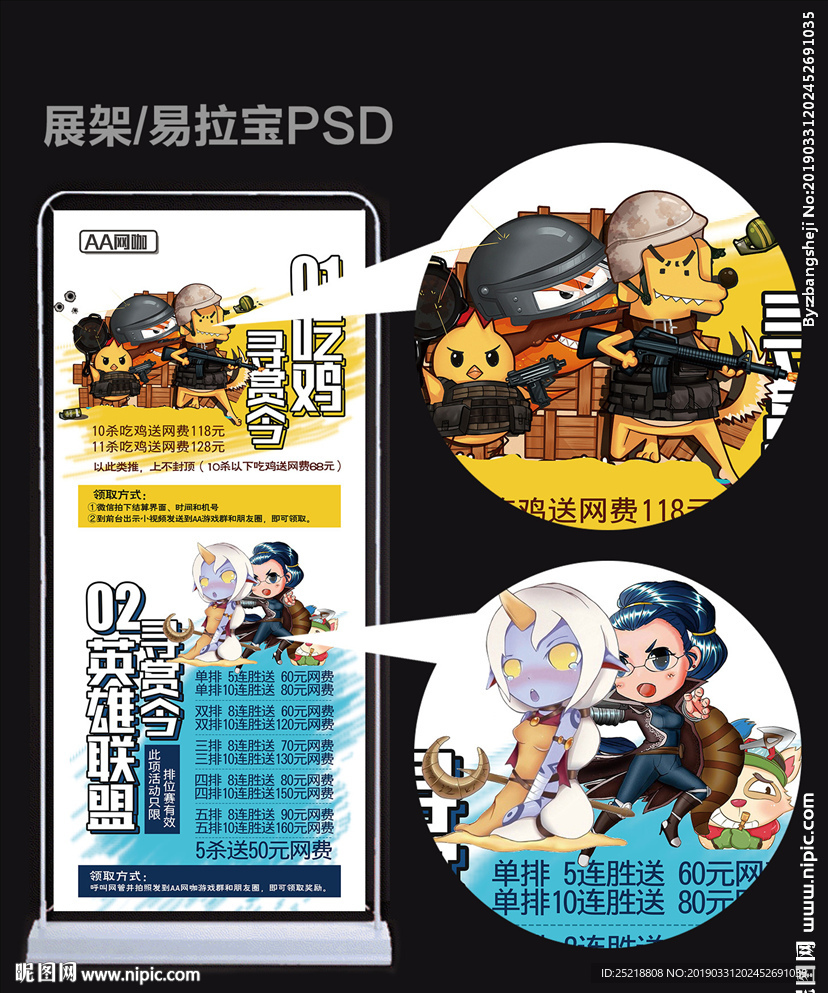 吃鸡展架易拉宝