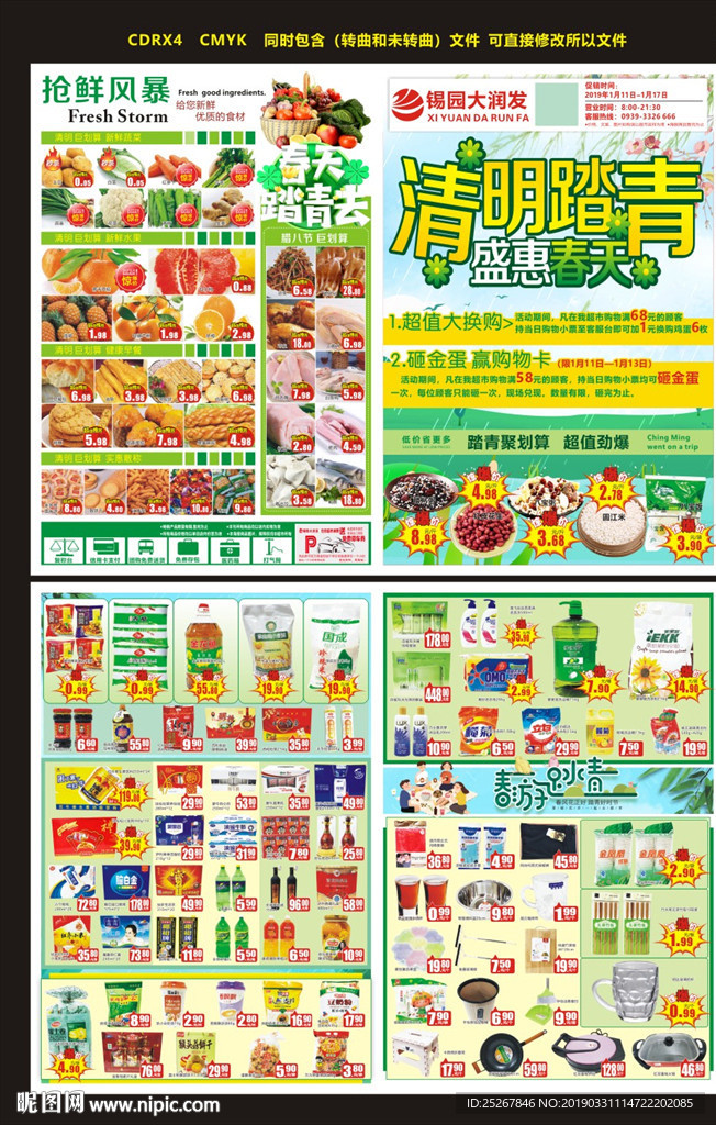 清明踏青