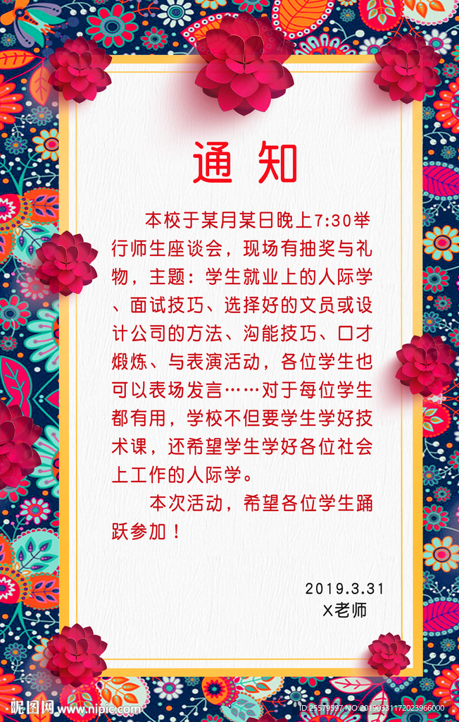学校或公司活动通知海报手机海报