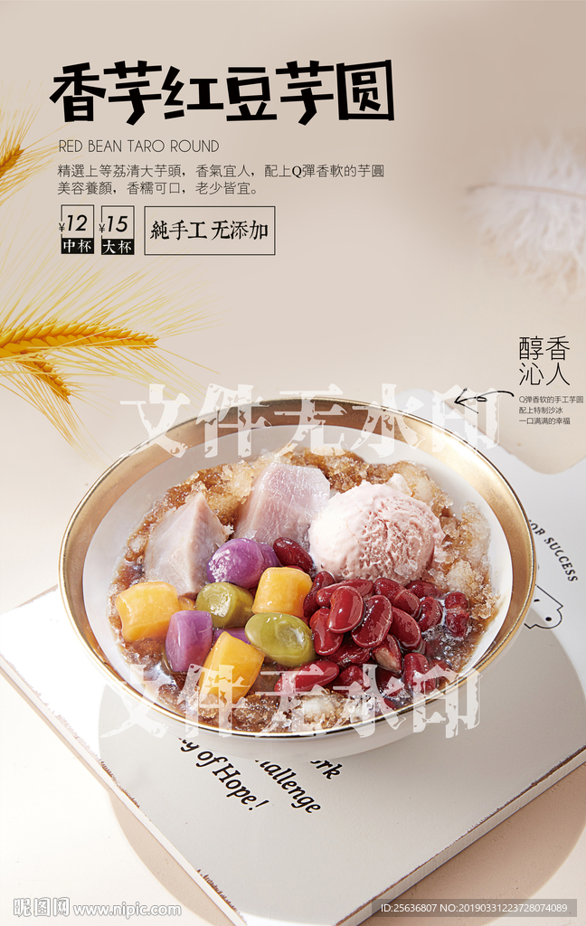 香芋红豆芋圆