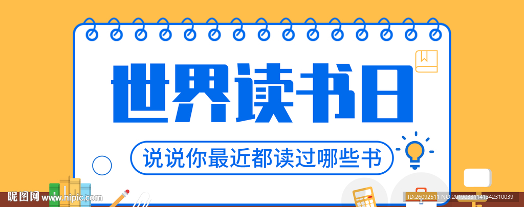 世界读书日