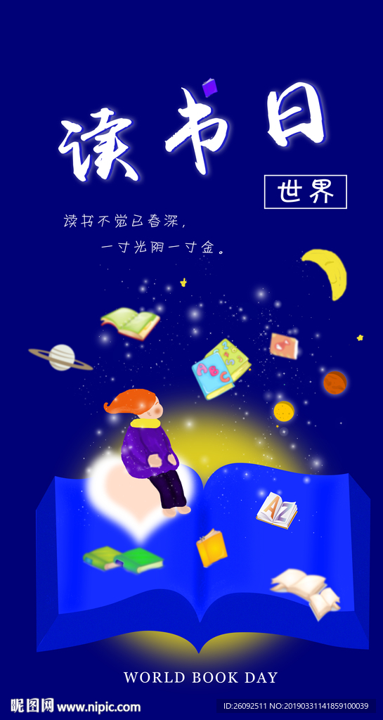世界读书日