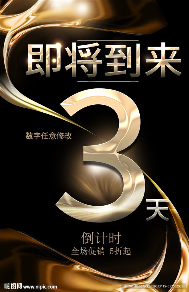 倒计时