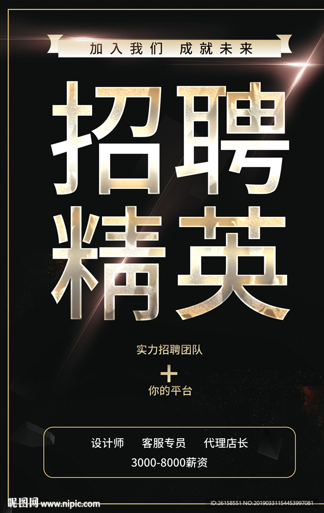 招聘