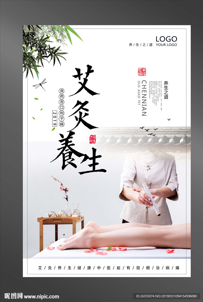 艾灸海报