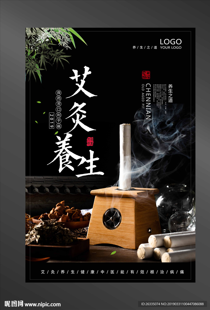 艾灸海报