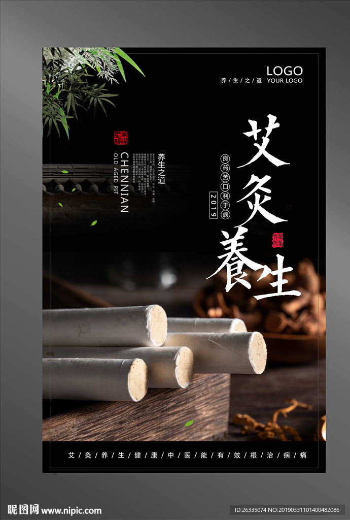 艾灸海报