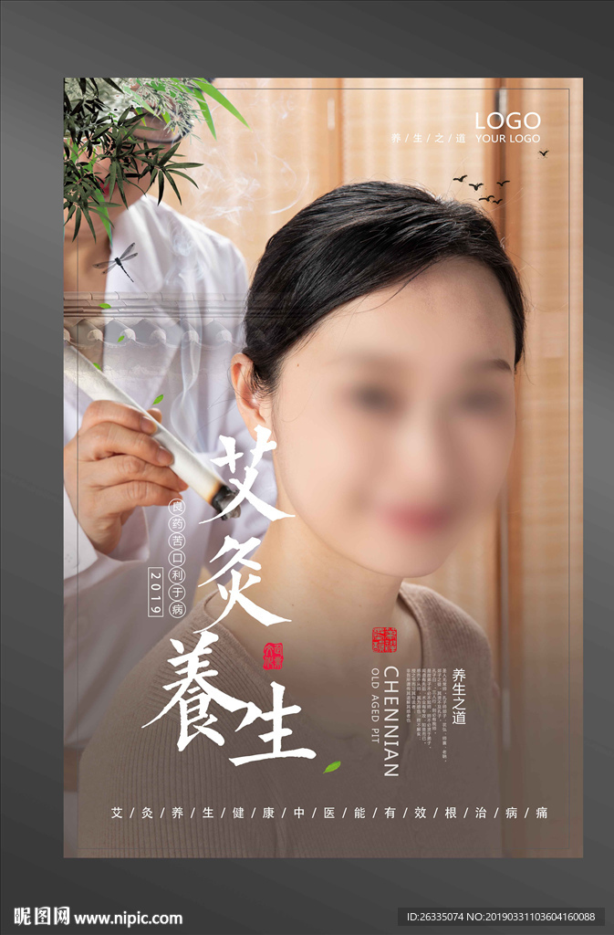 艾灸海报