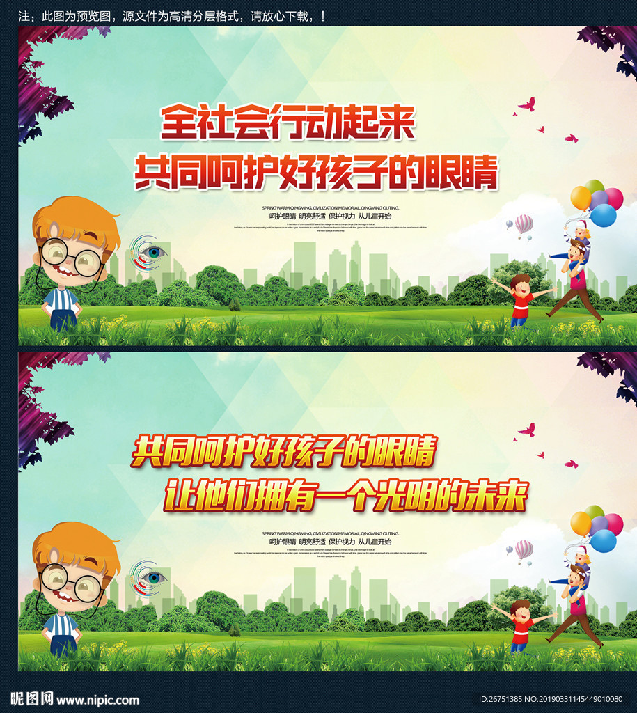 共同呵护好孩子的眼睛图
