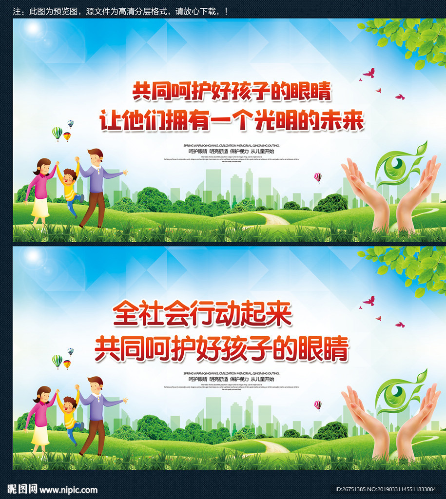 共同呵护好孩子的眼睛图