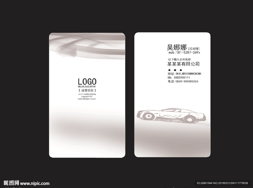 汽车名片