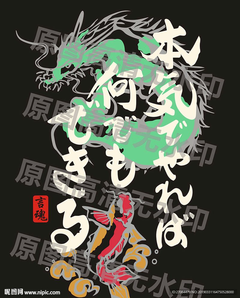 矢量潮牌日式龙鱼服装图案印花