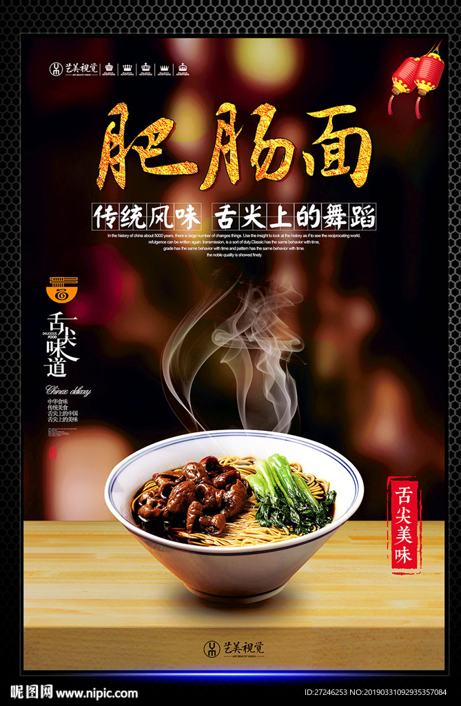 肥肠面