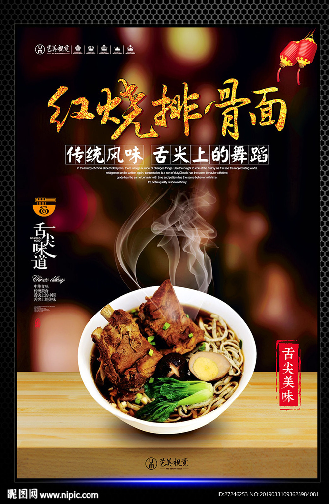 红烧排骨面