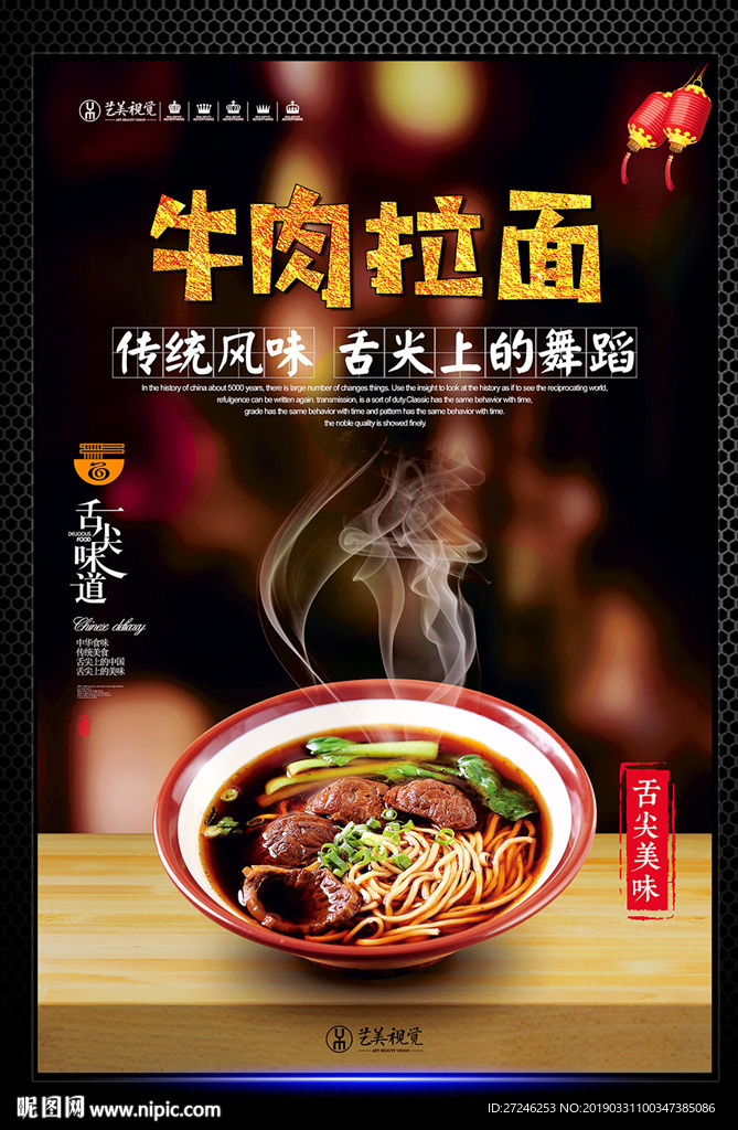 牛肉拉面