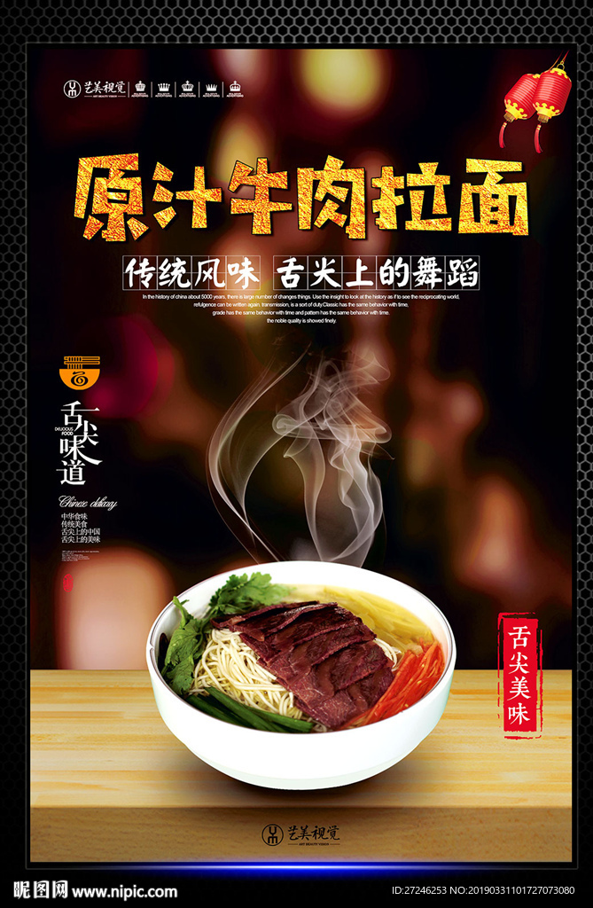 原汁牛肉拉面