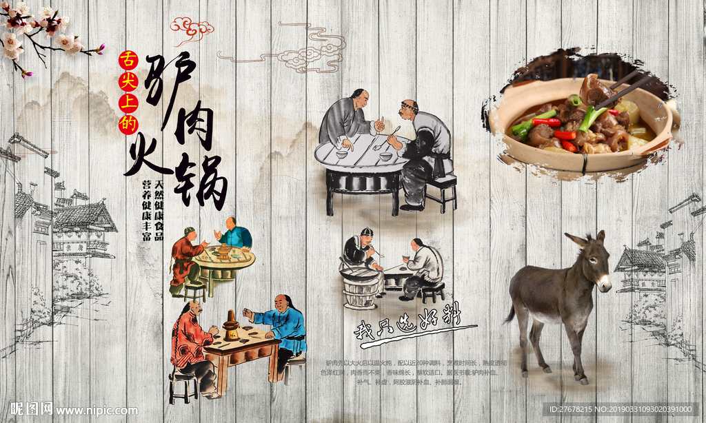 美食火锅背景墙