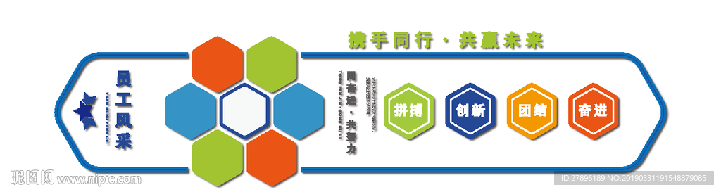 员工风彩文化墙