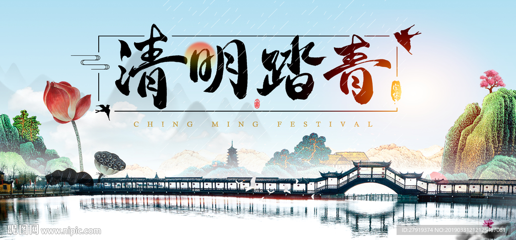 清明节