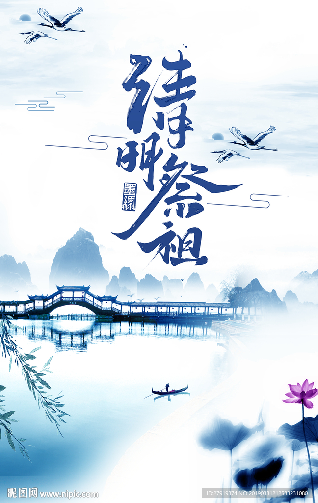 清明节